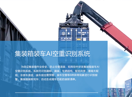 集裝箱裝車AI空重識(shí)別系統(tǒng)